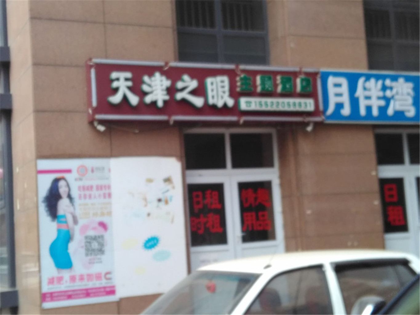 天津之眼主题酒店