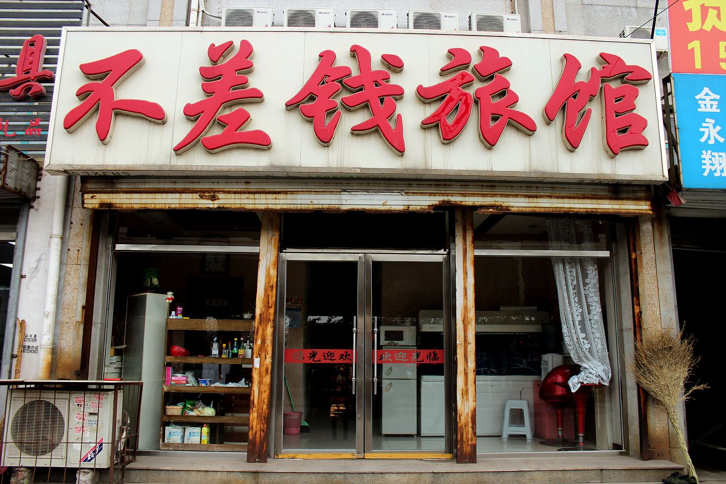 天津不差钱旅馆