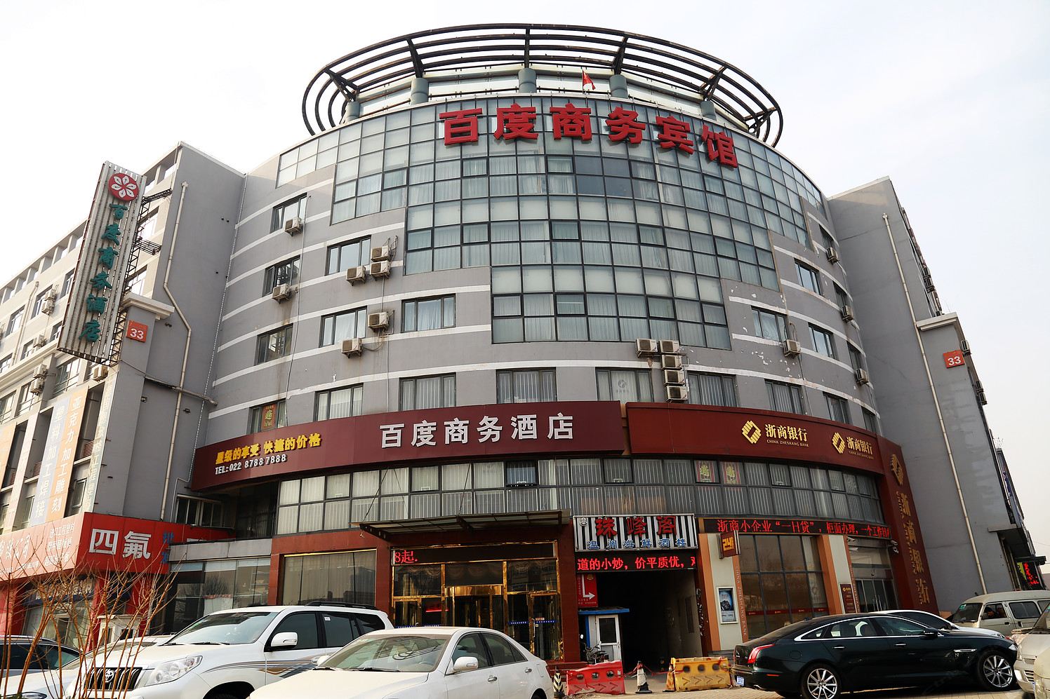 天津百度商务酒店
