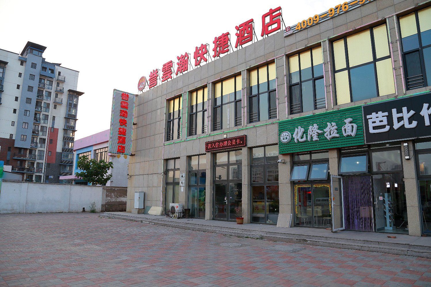 天津誉云瀚快捷酒店