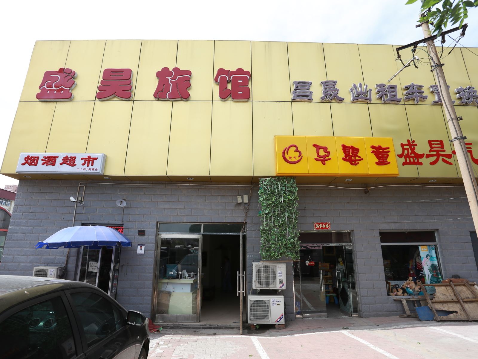 天津盛昊旅馆