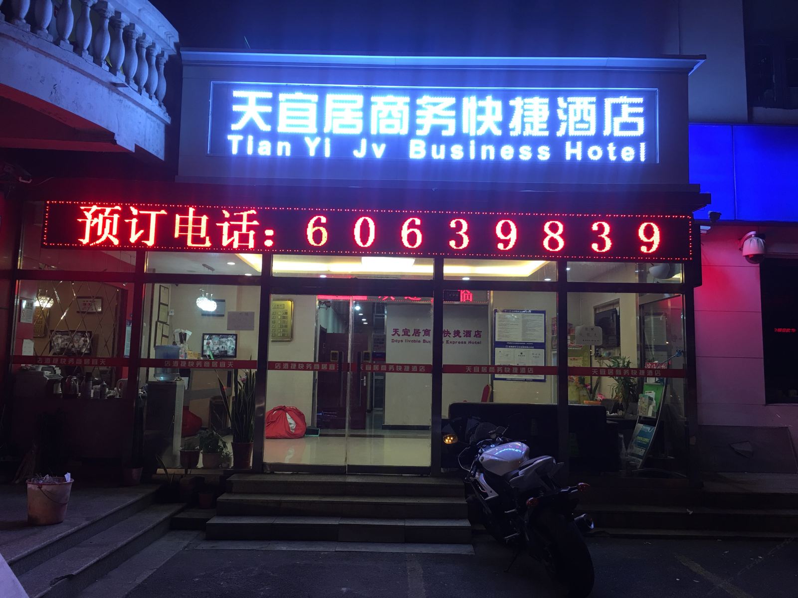 天津天宜居商务快捷酒店