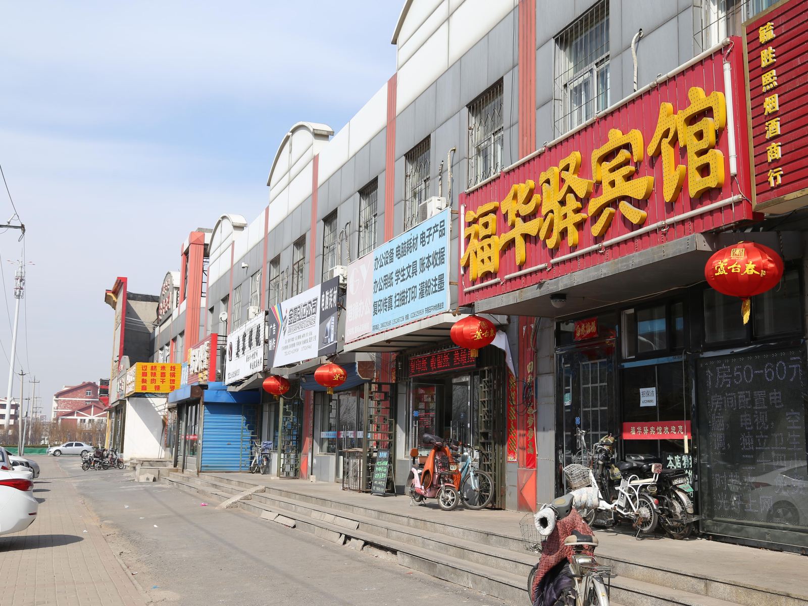 天津福华驿宾馆