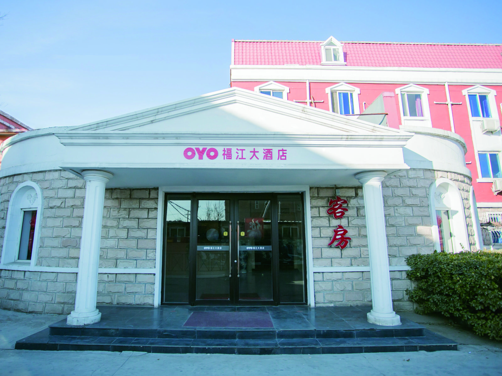 天津福江大酒店
