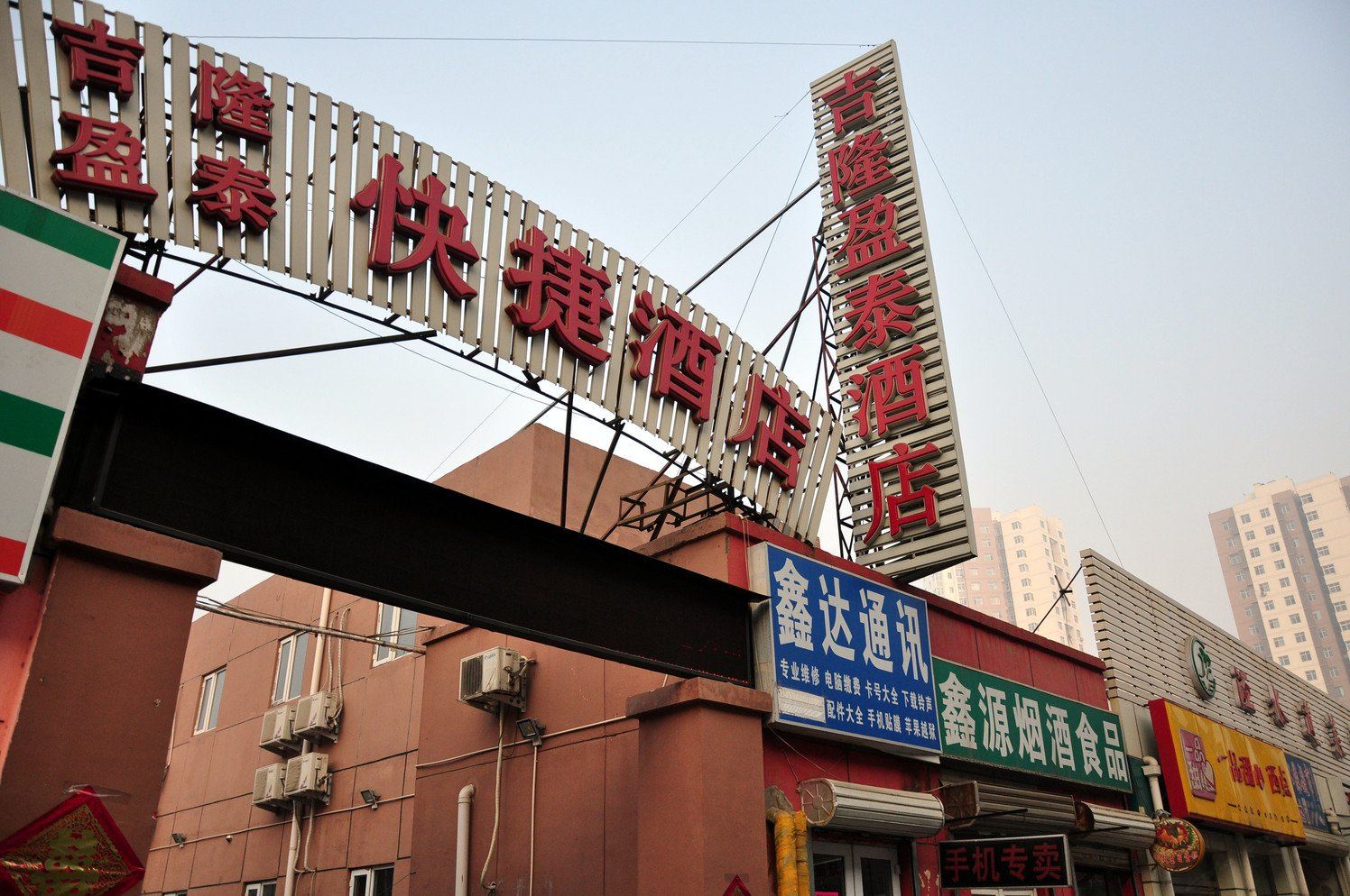 天津吉隆盈泰快捷酒店