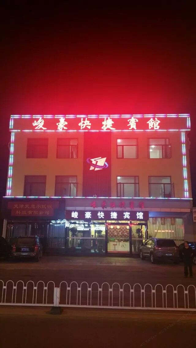 天津骏豪快捷宾馆