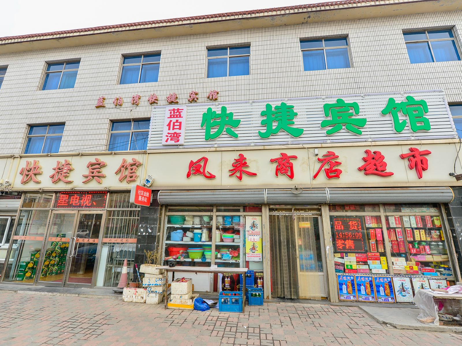 天津蓝伯湾快捷宾馆