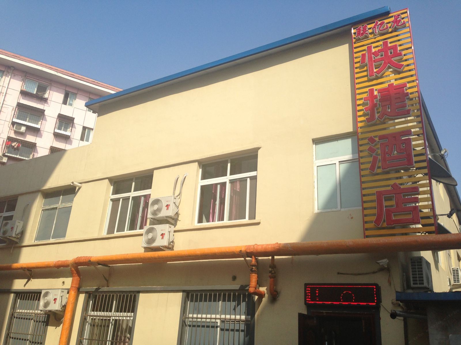 天津联亿龙快捷酒店