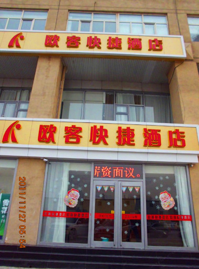 天津欧客快捷酒店