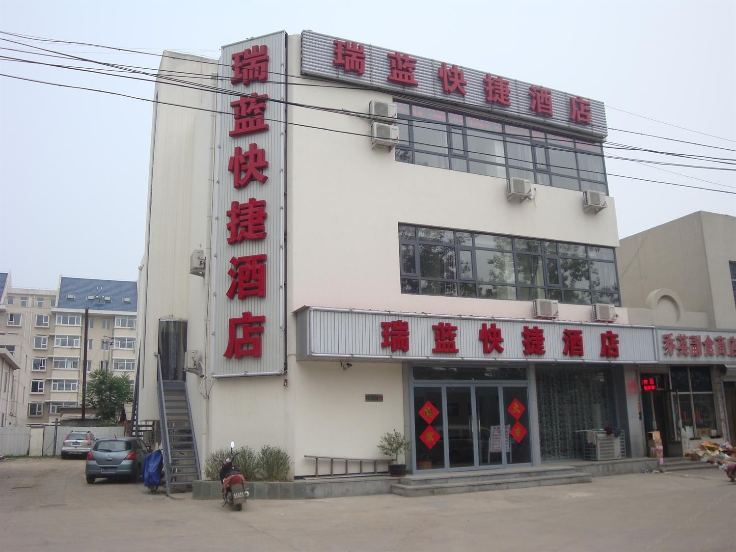 天津瑞蓝快捷酒店