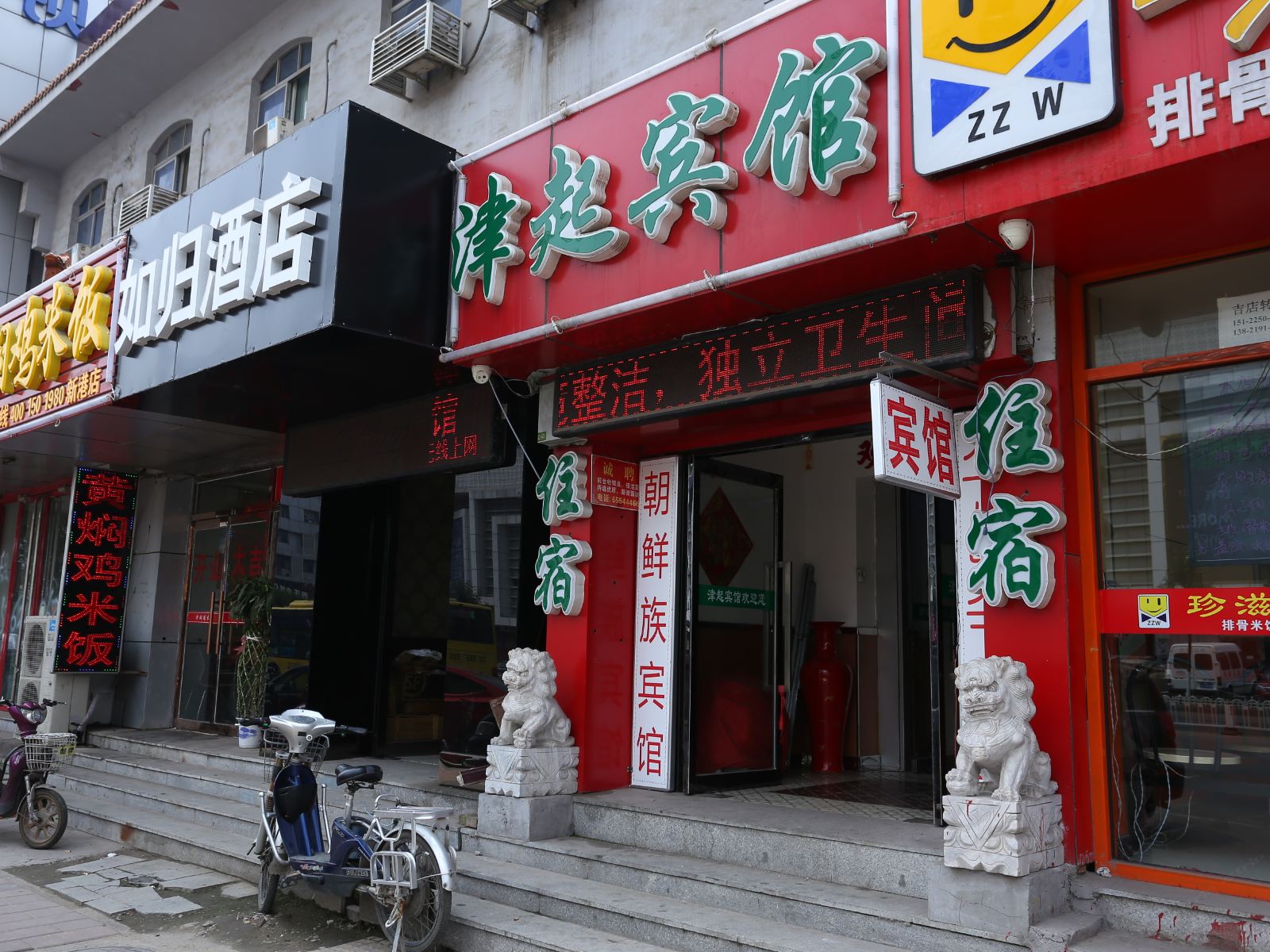 天津津起宾馆