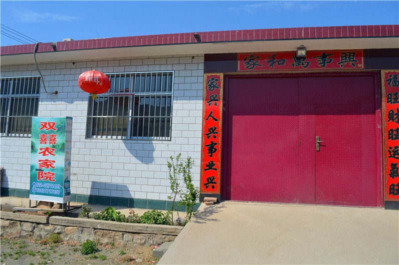 梨木台双囍农家院