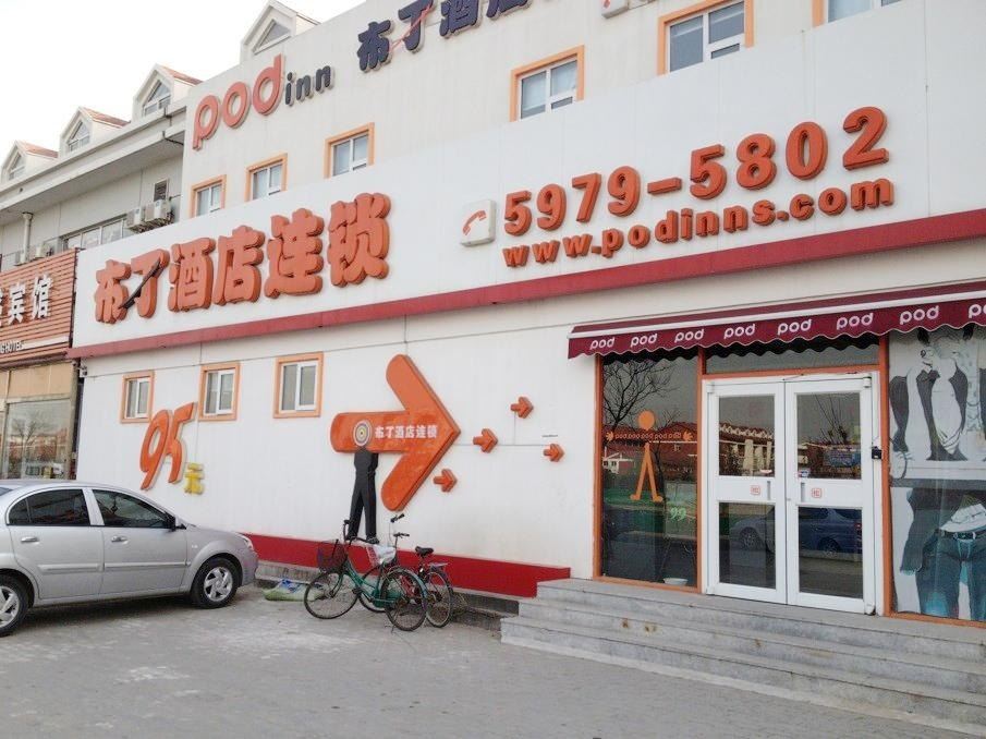 天津大港享居酒店