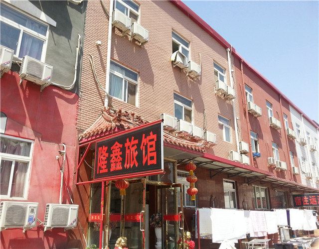 天津隆鑫旅馆