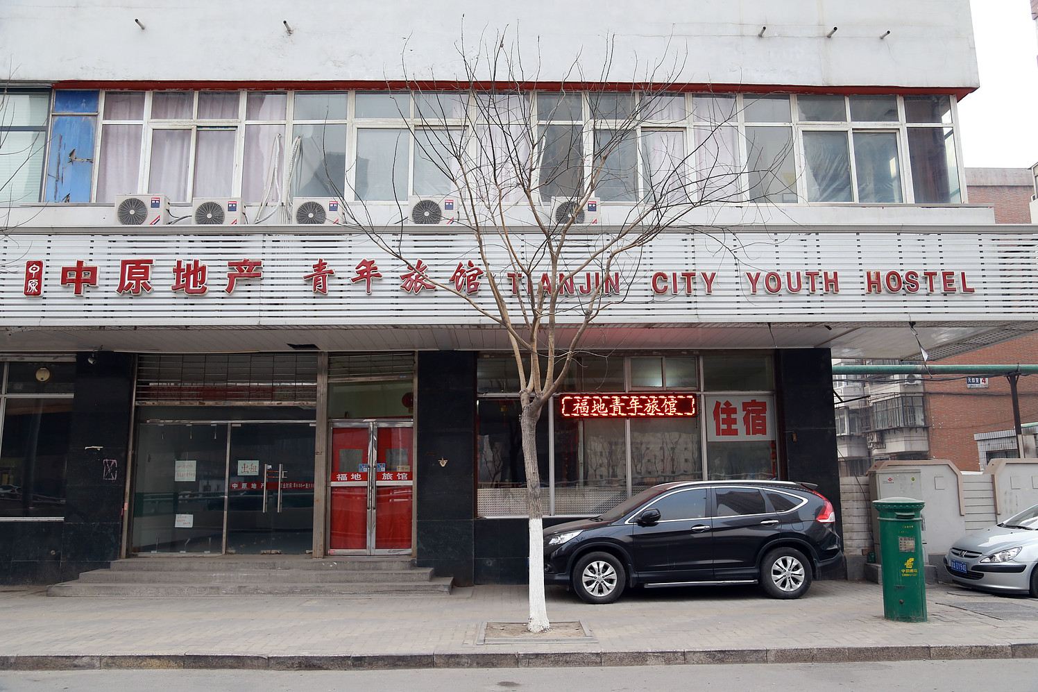 天津福地青年旅馆