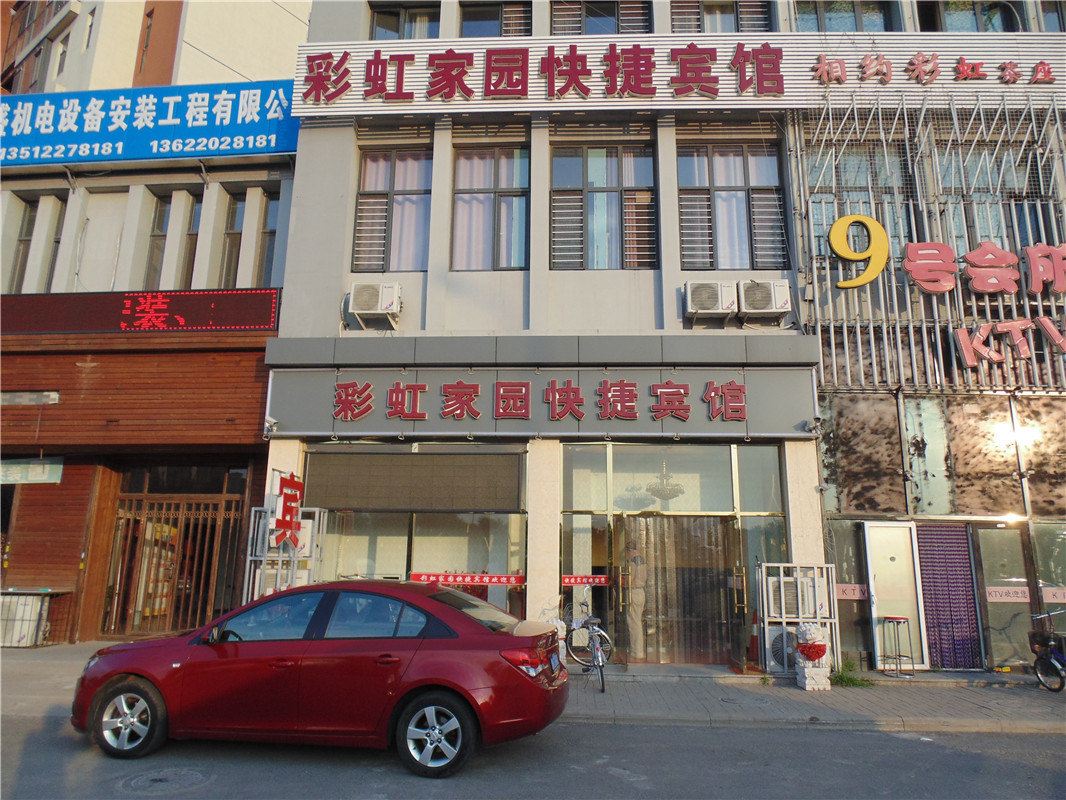 天津彩虹家园快捷宾馆