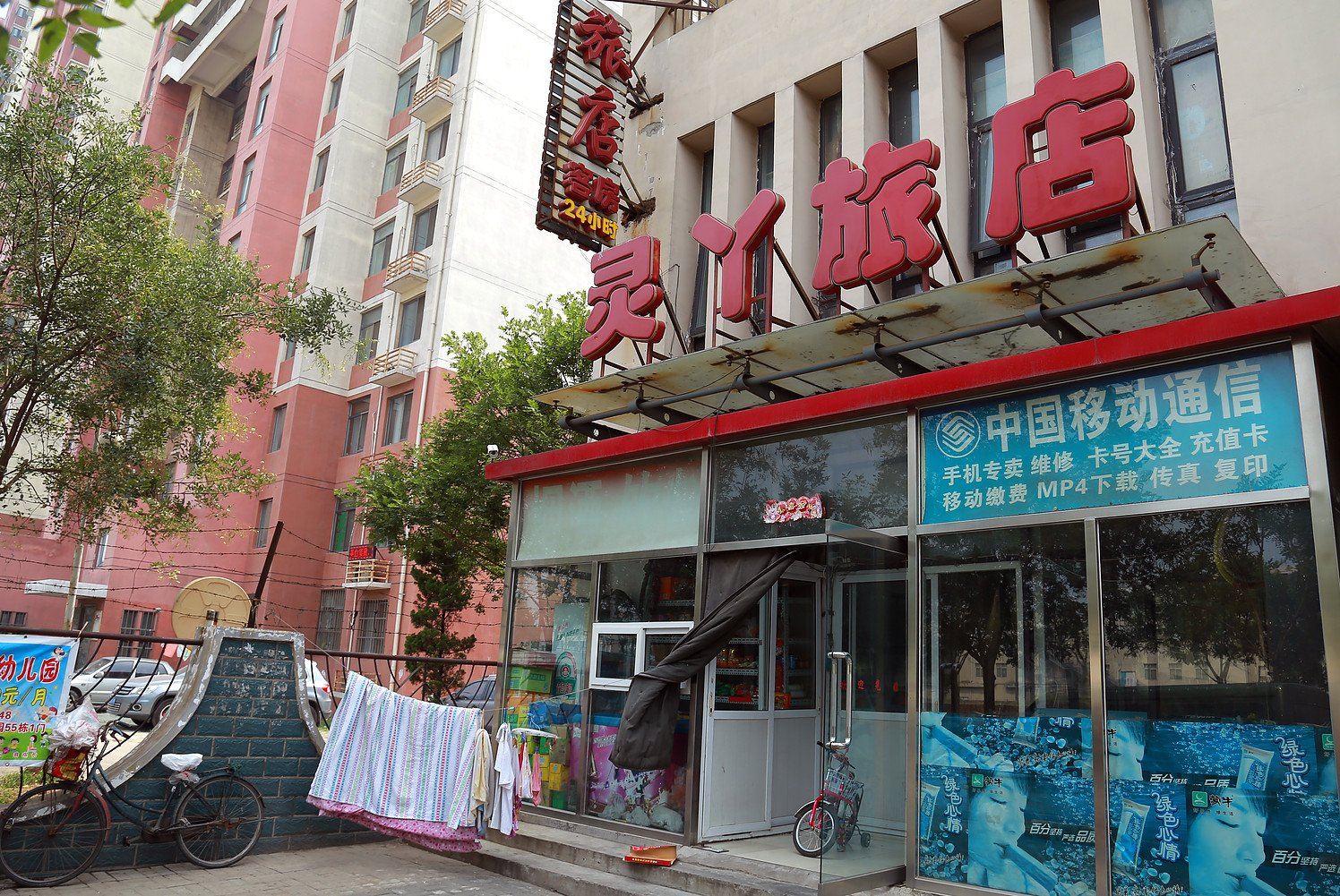 天津灵丫旅店