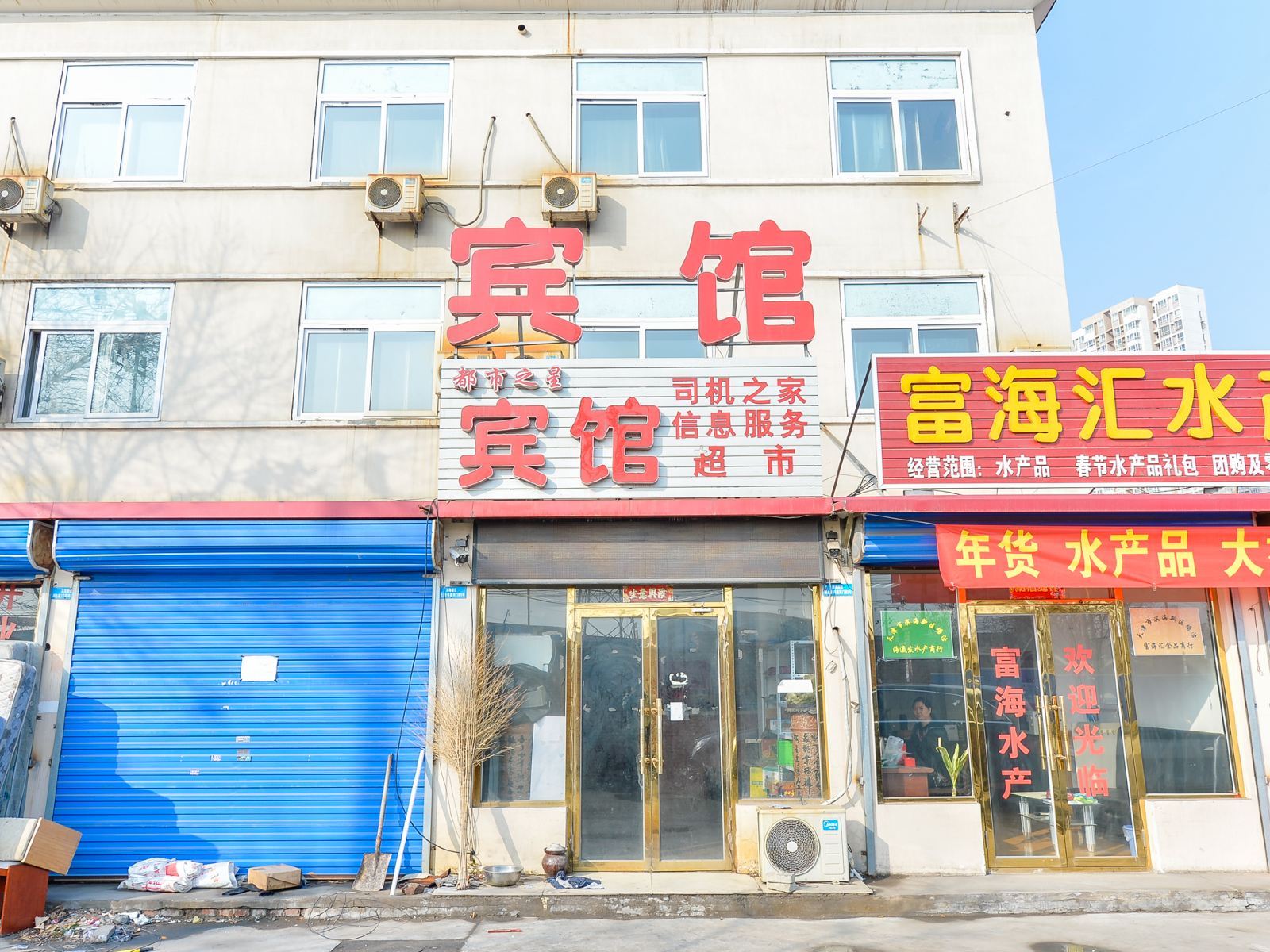 天津都市之星宾馆