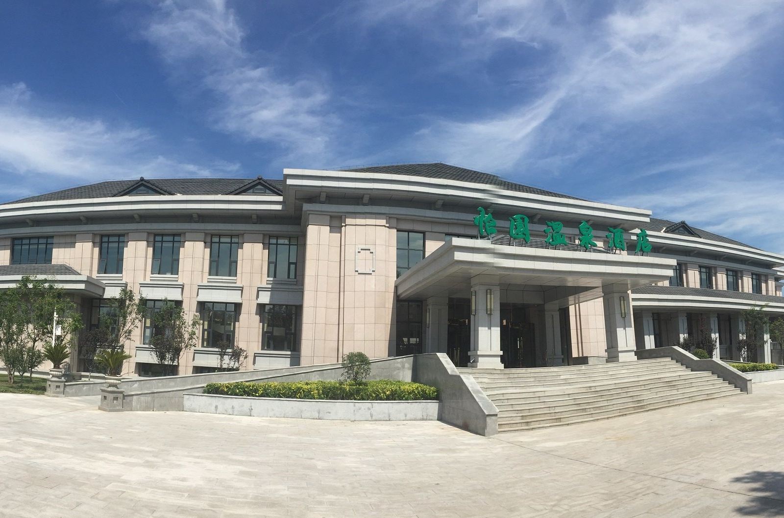天津怡园温泉酒店