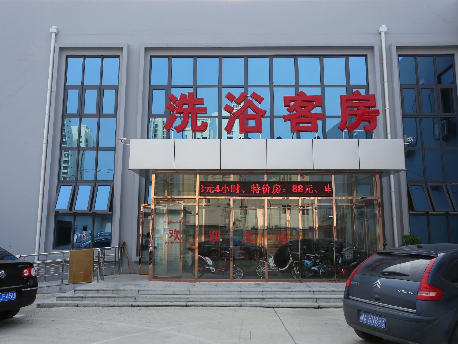 天津溪华苑洗浴宾馆