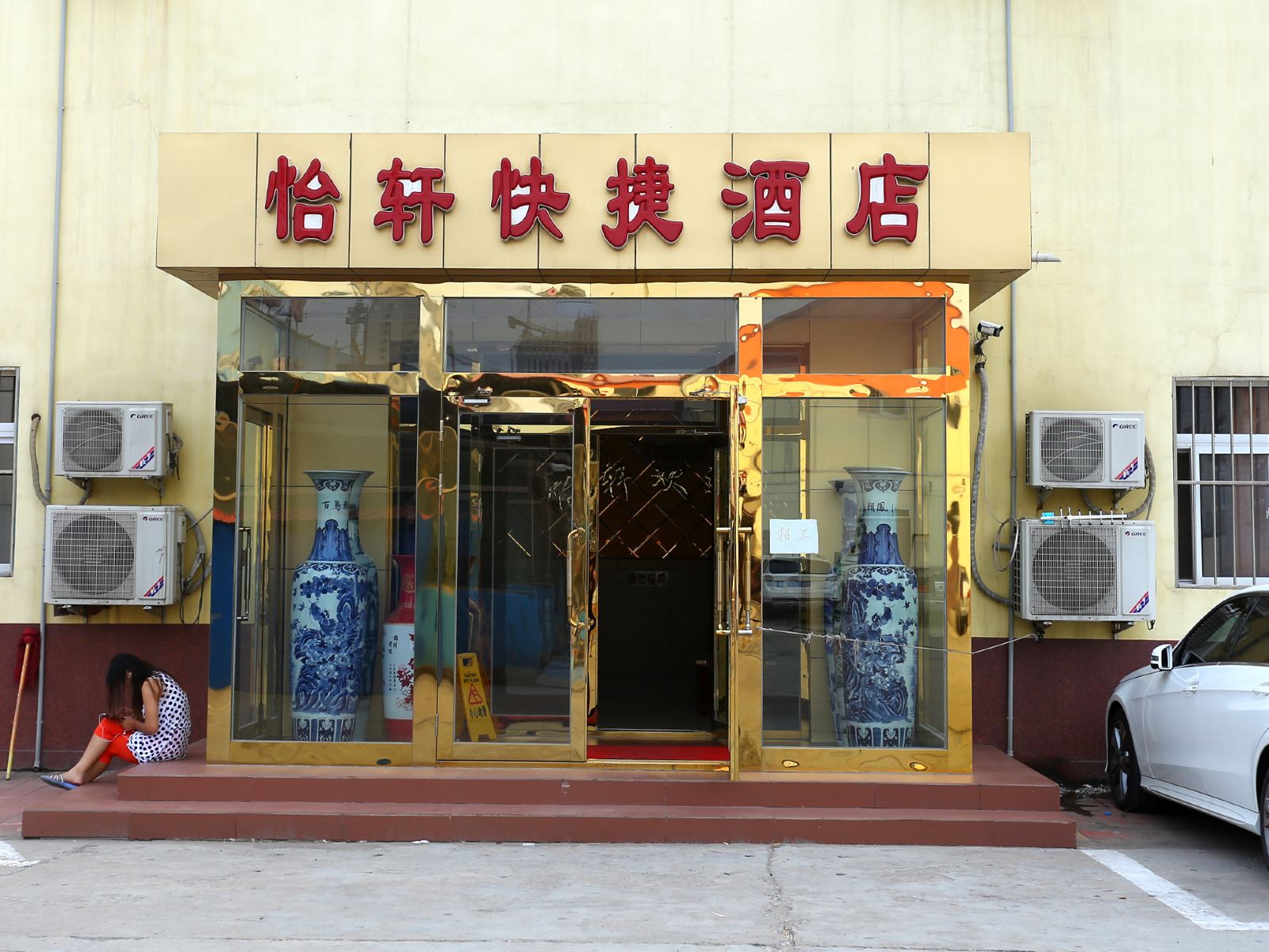 天津怡轩快捷酒店