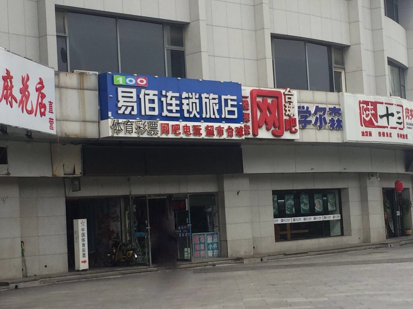 易佰连锁旅店(天津火车站店)