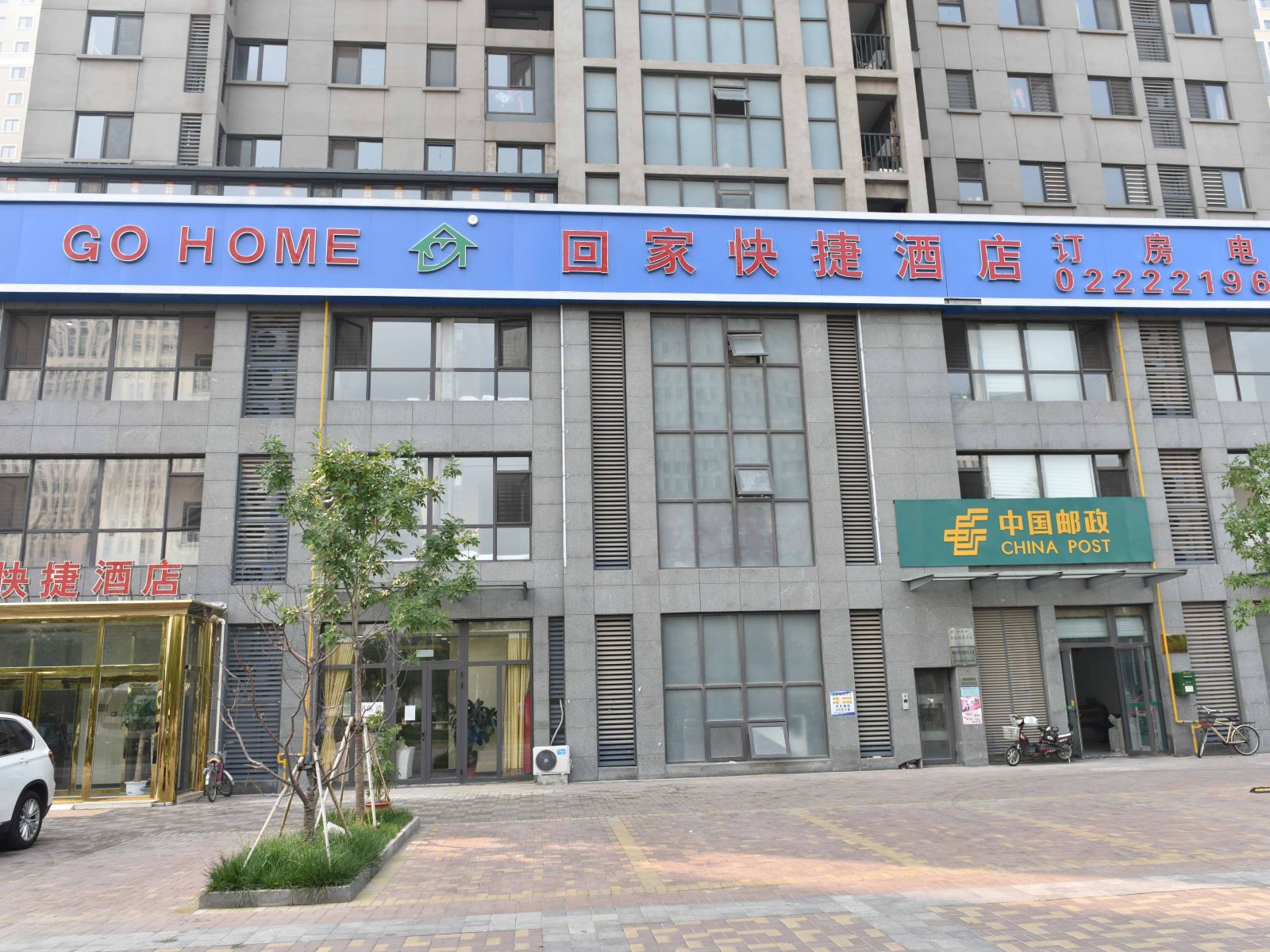 天津回家快捷酒店