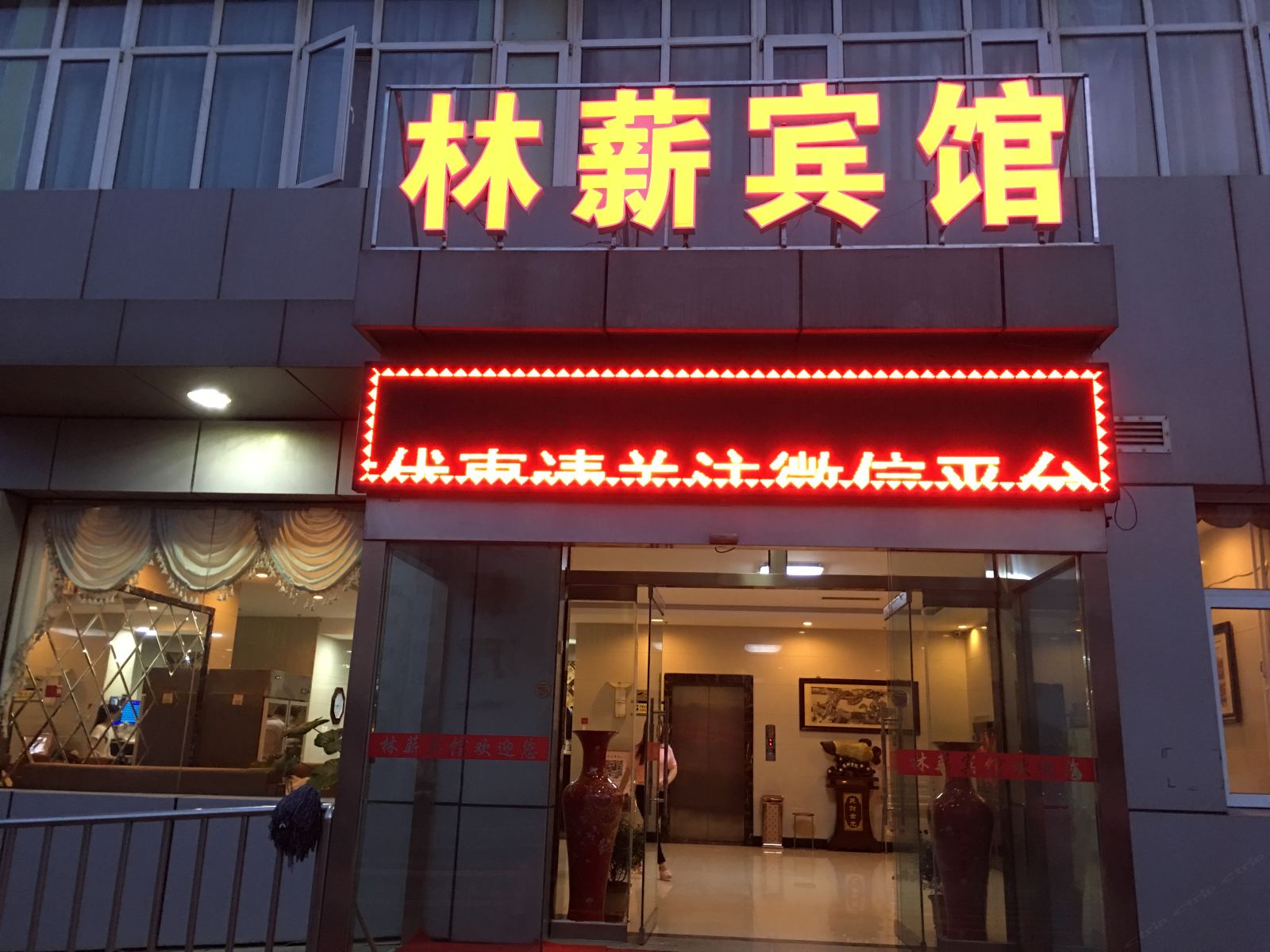 天津林薪宾馆