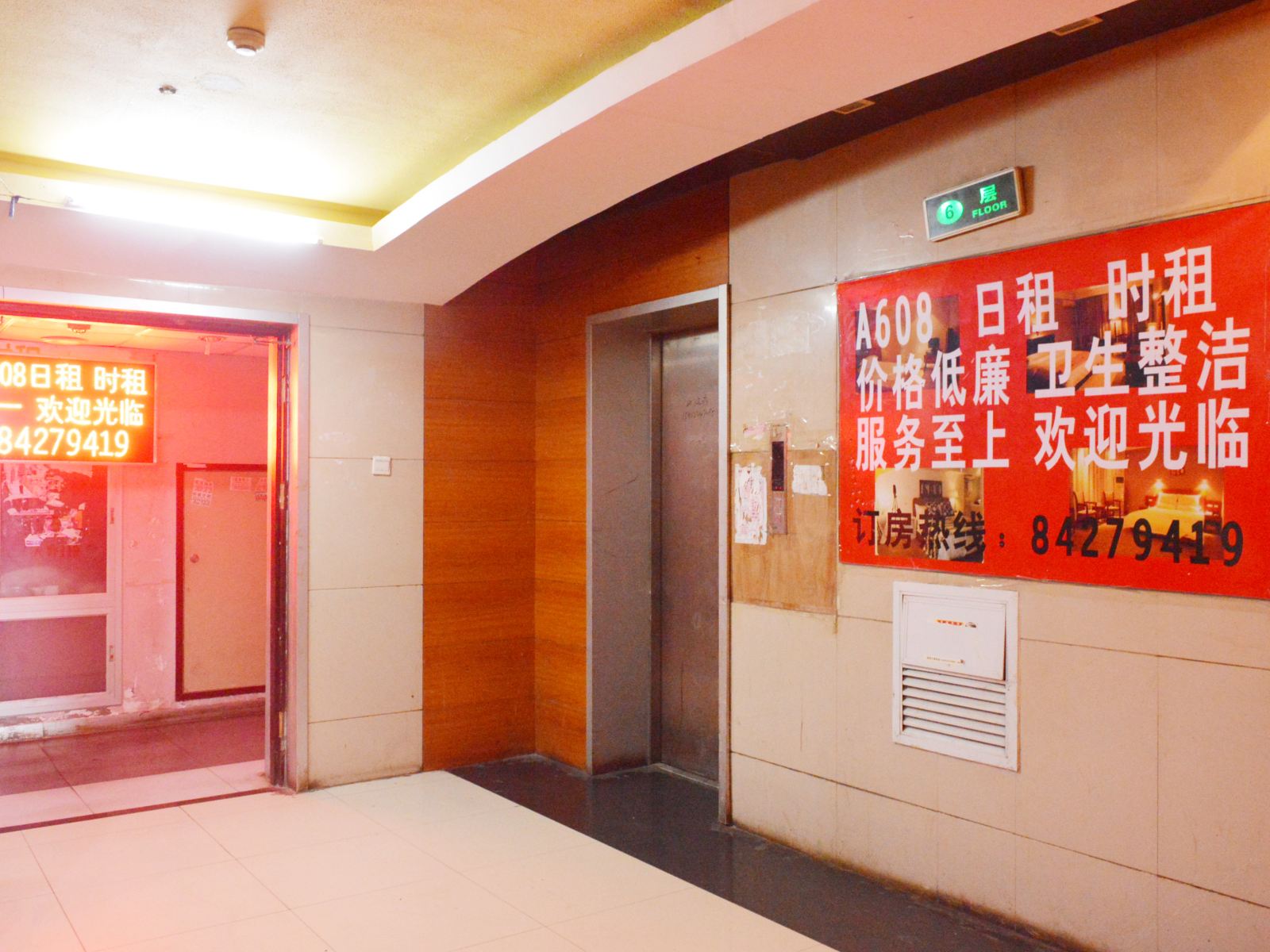 公共区域