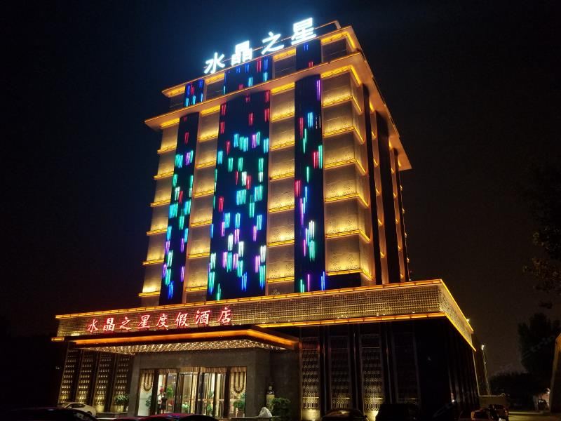 天津水晶之星温泉度假酒店