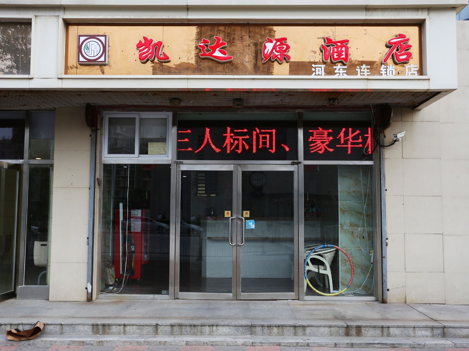天津凯达源酒店