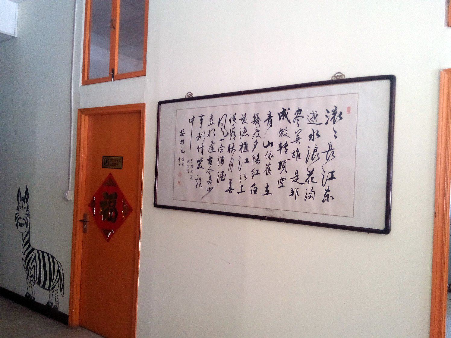 公共区域