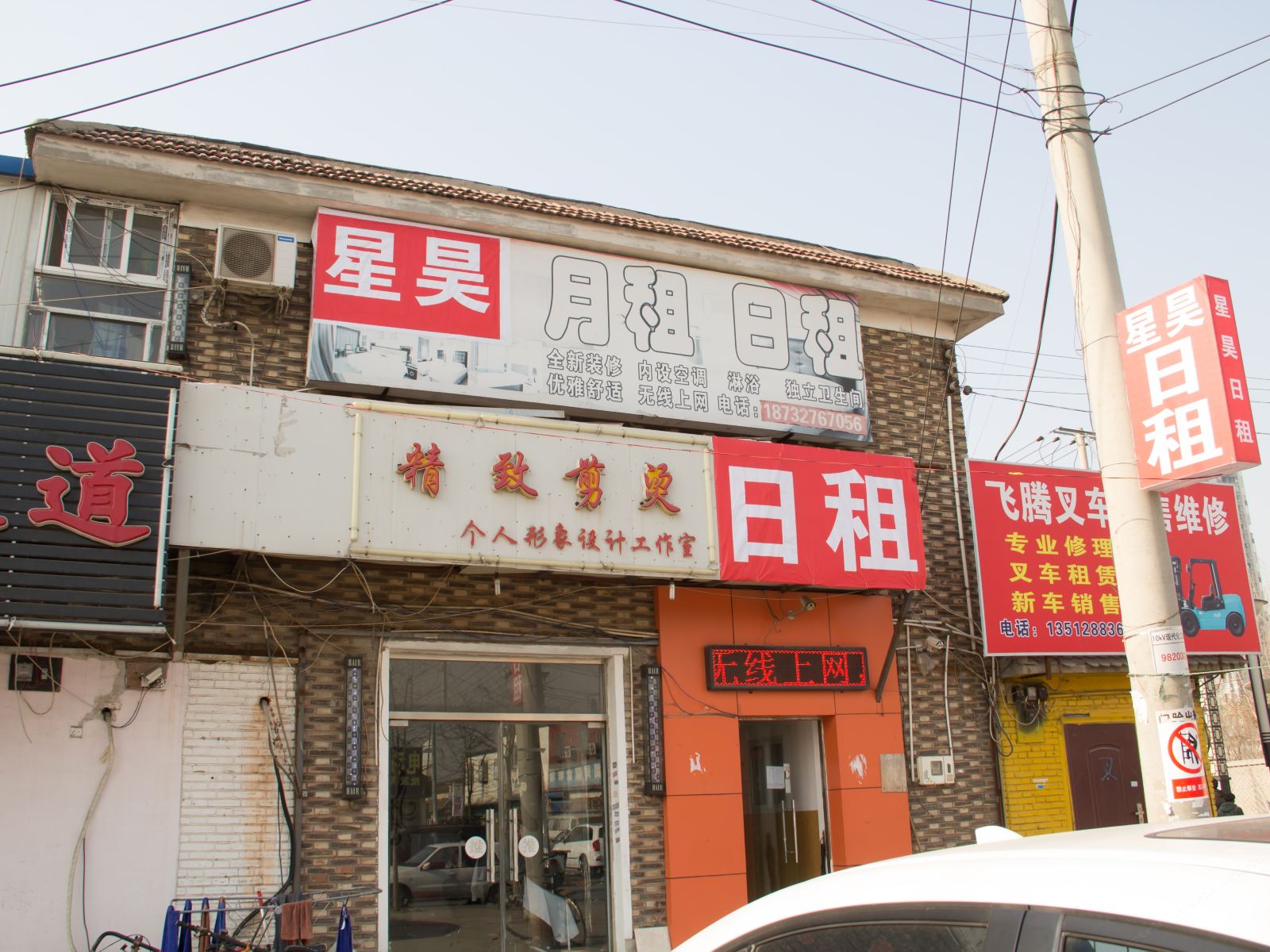天津星昊旅馆