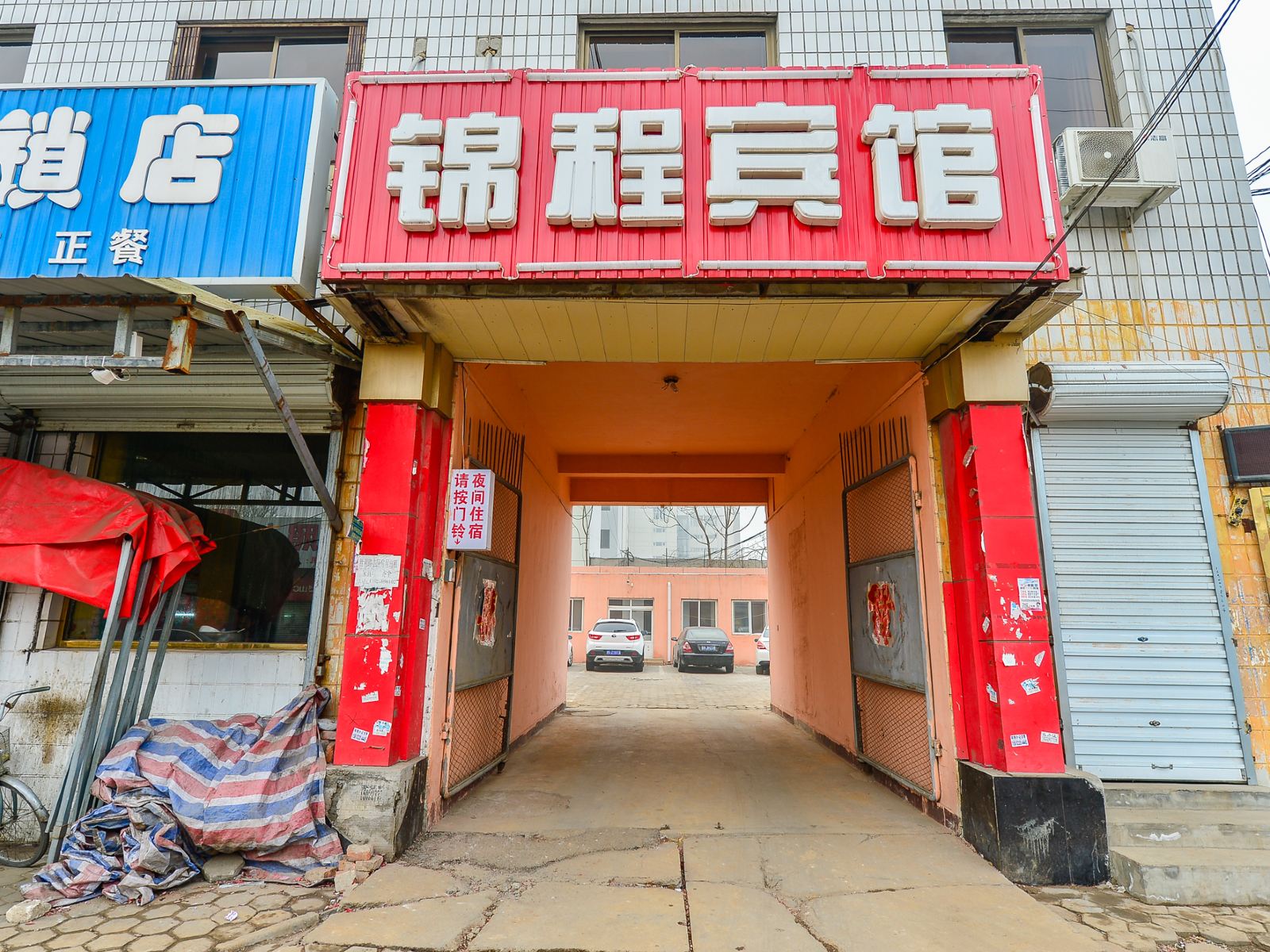 天津锦程宾馆(原锦绣宾馆)