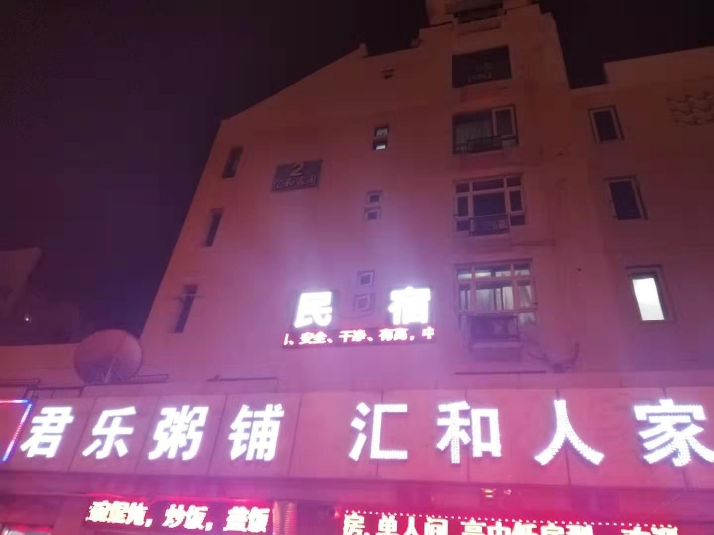 天津佳缘家庭旅馆