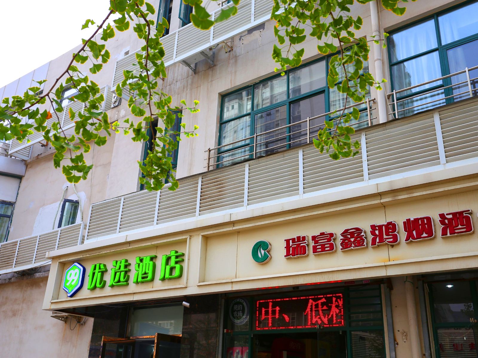 99优选(天津火车站后广场店)