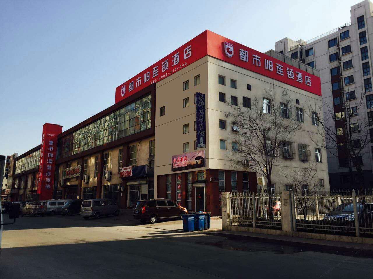都市118(天津塘沽钢管公司轻轨站店)