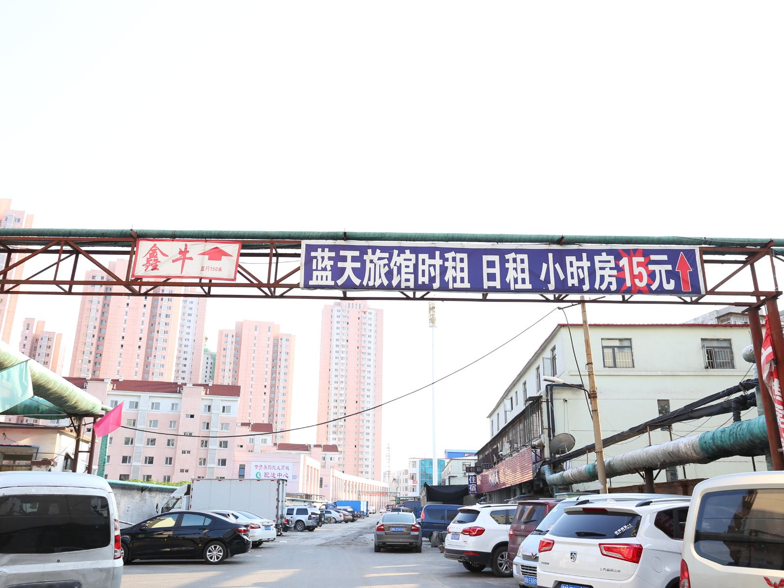 天津蓝天旅店