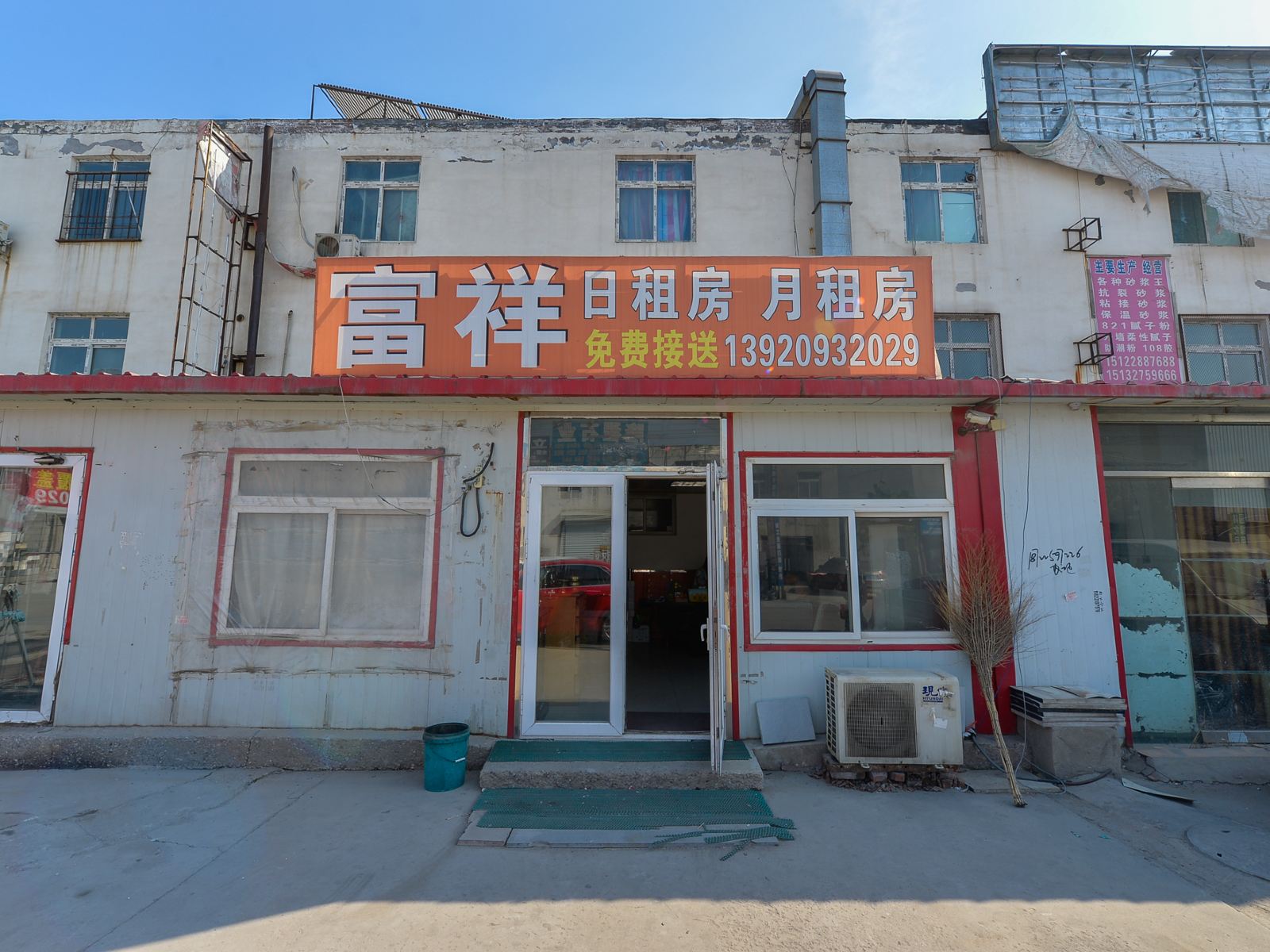天津富祥旅馆