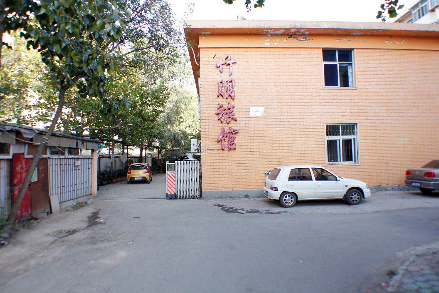 天津竹朋旅馆