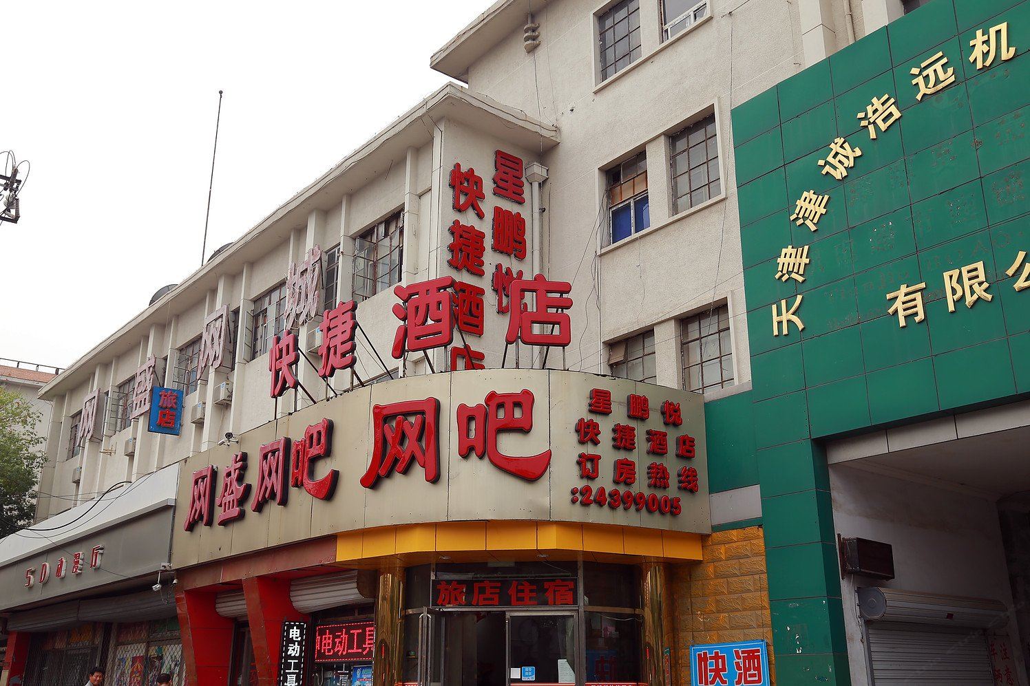 天津星鹏悦快捷酒店