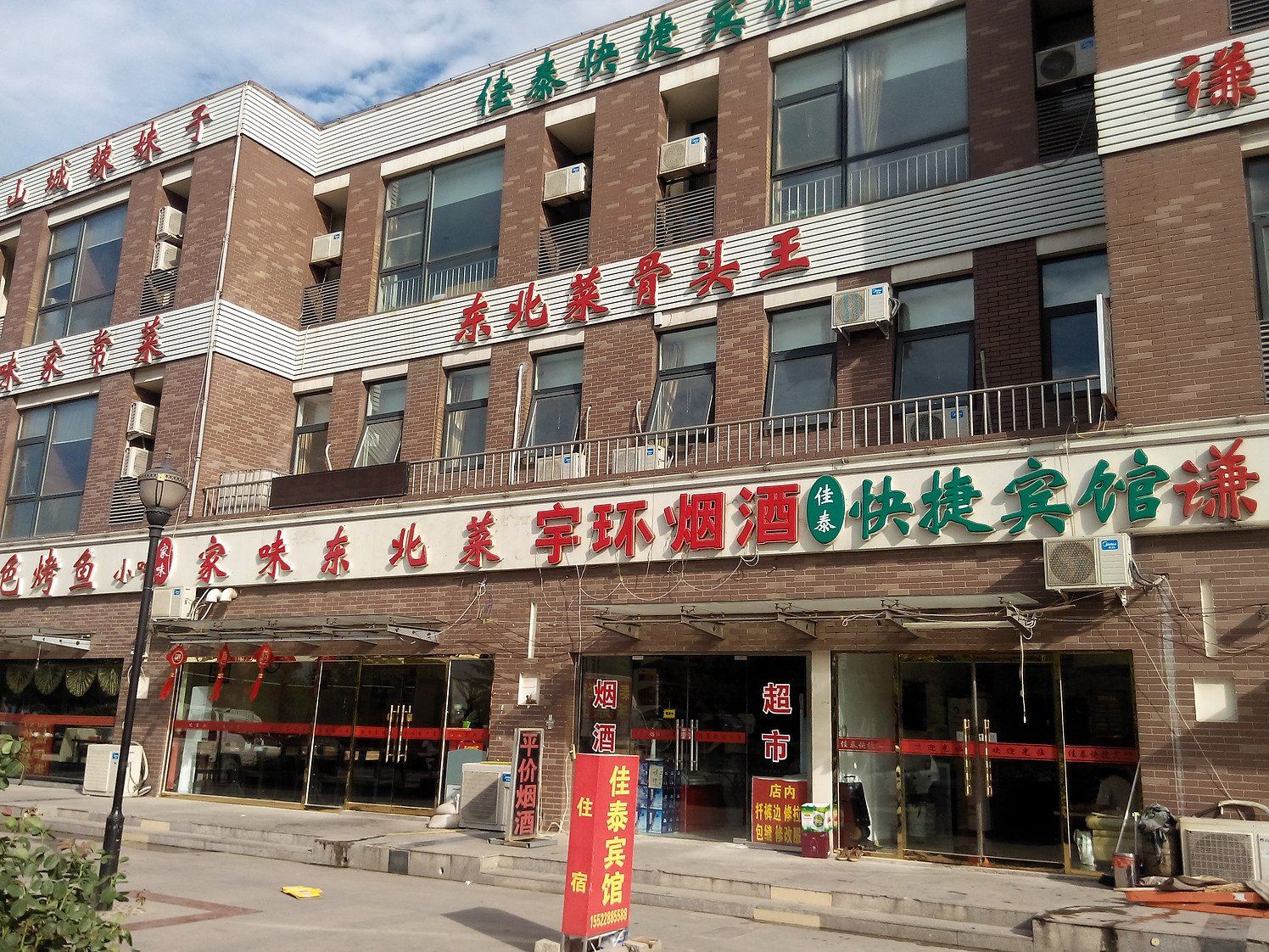 天津佳泰快捷宾馆