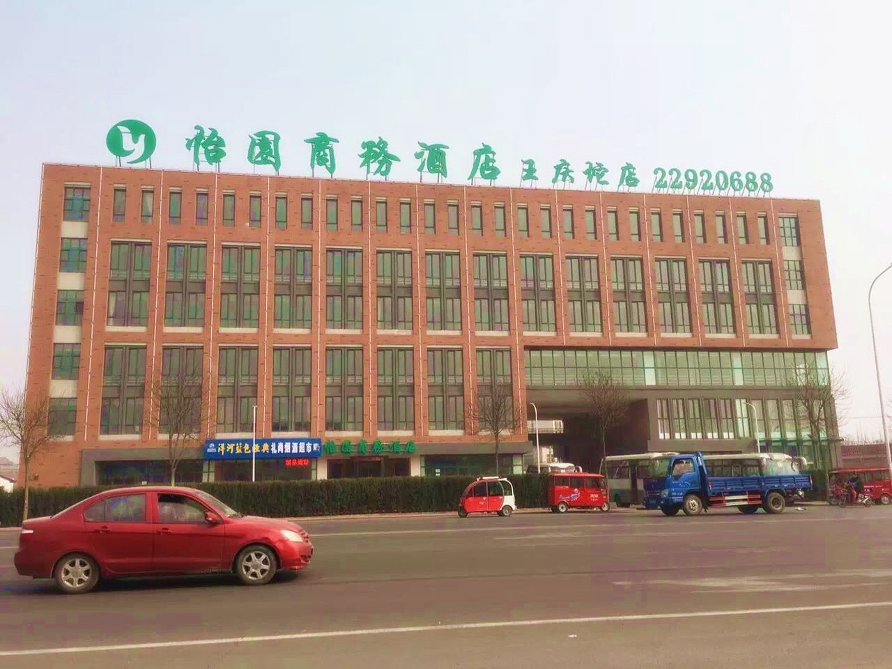 天津怡园商务酒店王庆坨店