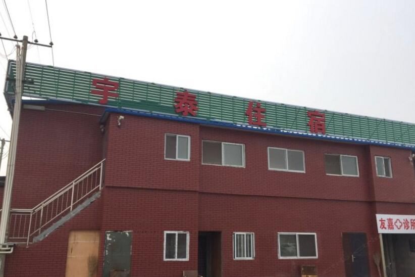 天津宇泰住宿