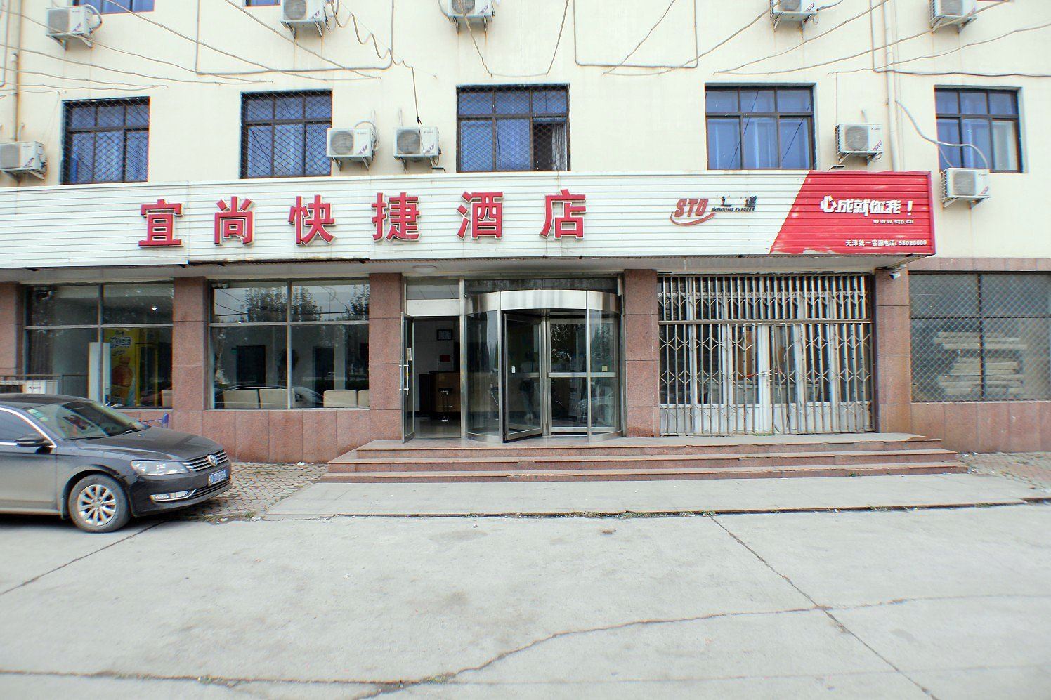 天津宜尚快捷酒店