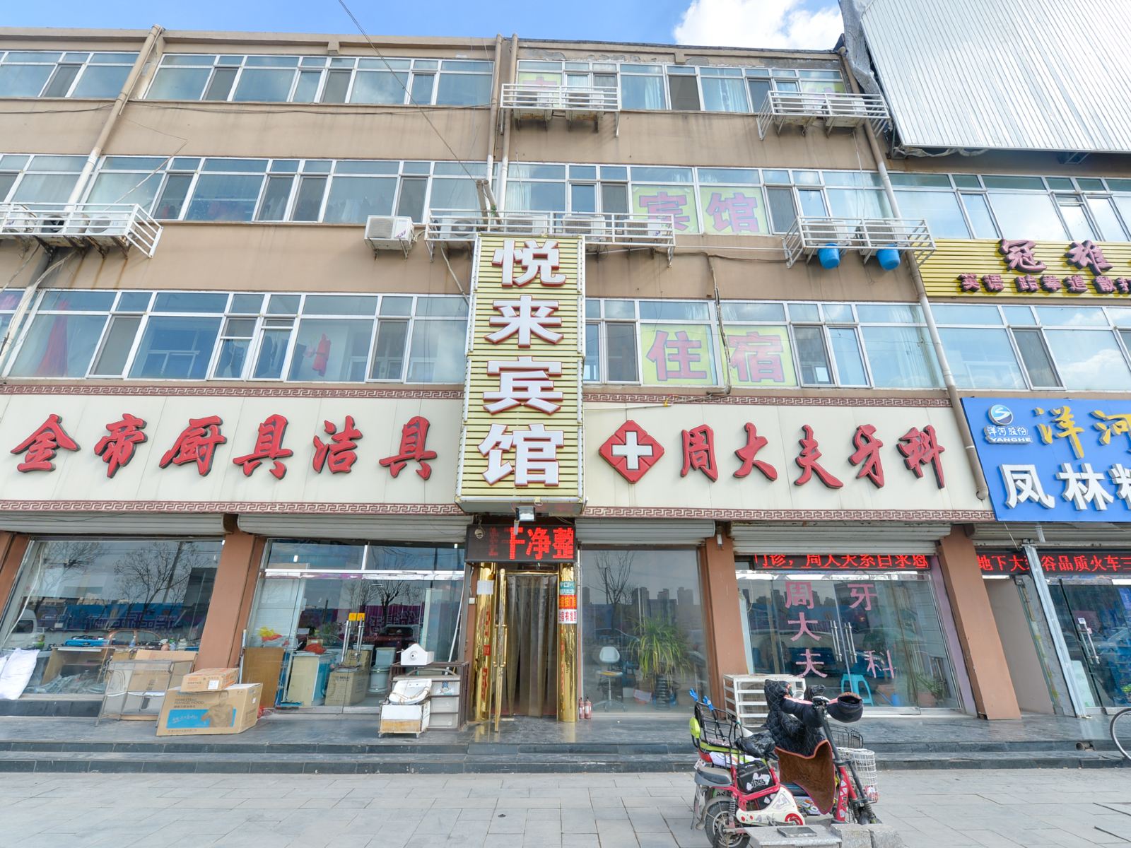 天津悦来宾馆