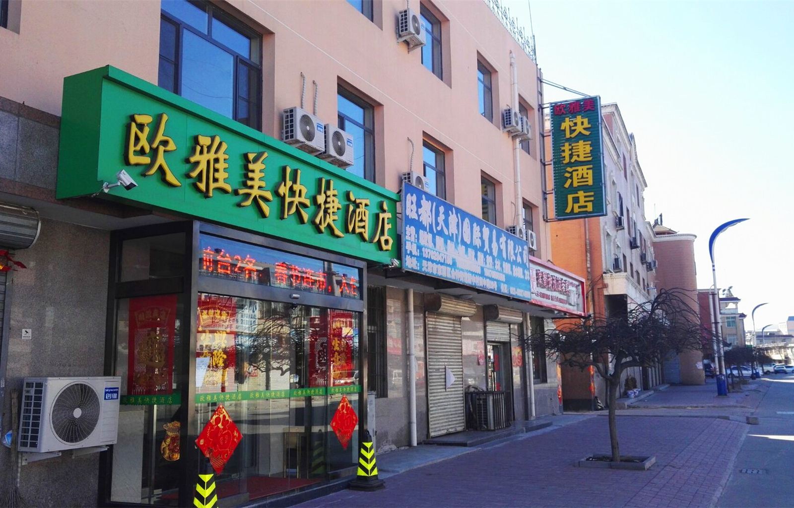 天津欧雅美快捷酒店