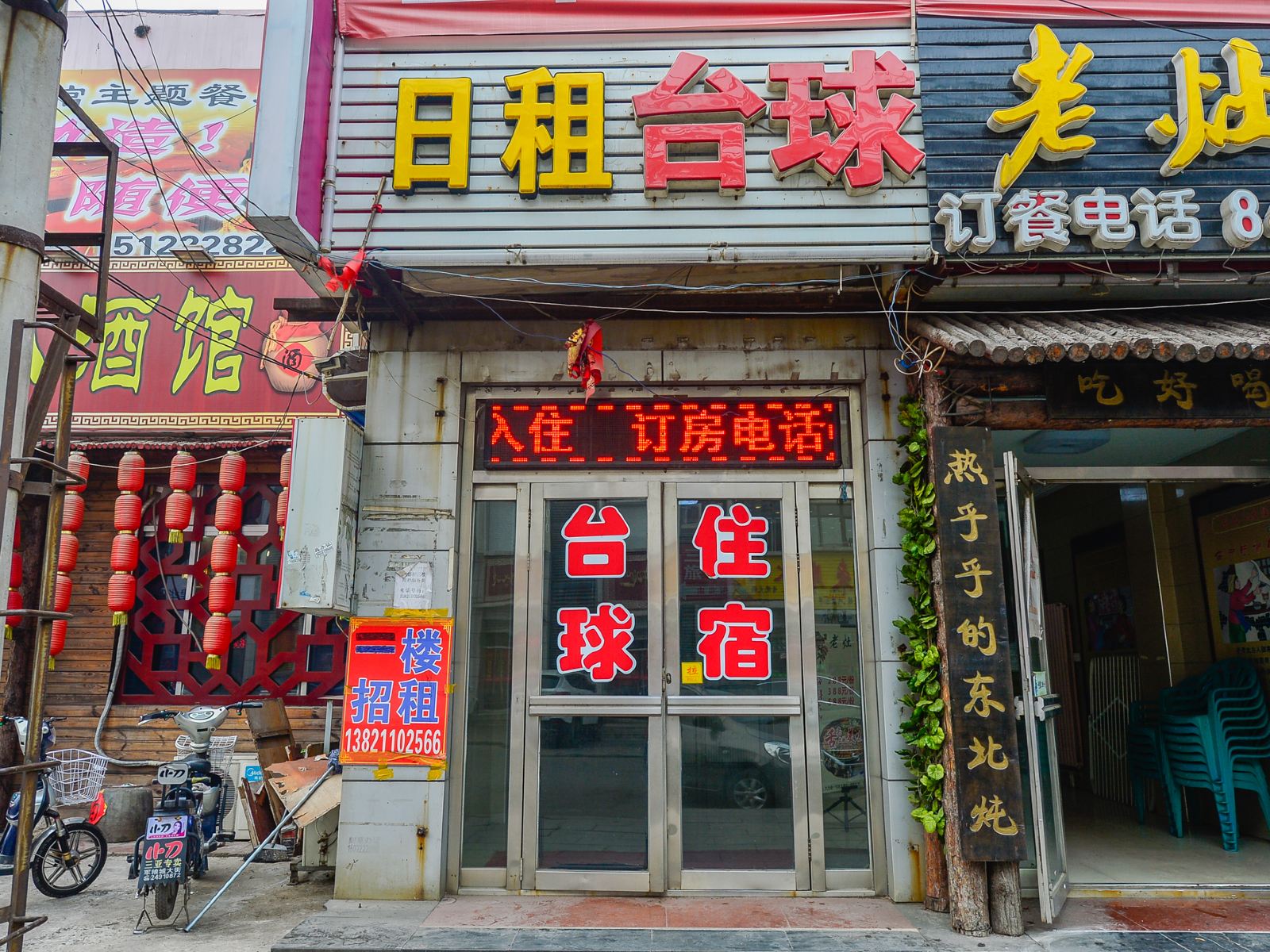 天津玉德祥宾馆