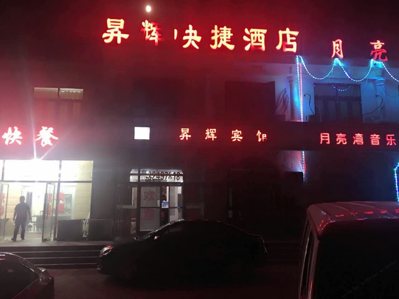 天津昇辉快捷酒店