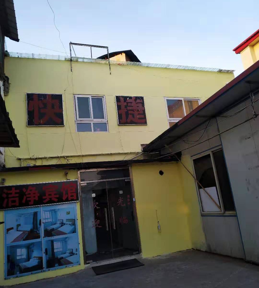天津洁净宾馆